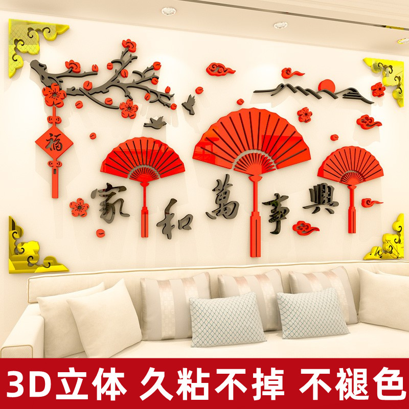家和万事兴如意3d立体墙贴画亚克力自粘客厅沙发电视机背景墙装饰