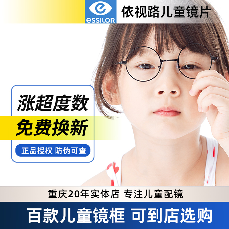 依视路离焦防控近视眼镜片儿童学生青少年功能型钻晶膜岩耐磨实体