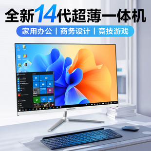 玮普纳14代酷睿i3i5i7超薄台式 全套整机 一体机电脑高端家用办公商务设计网课学习电竞游戏组装
