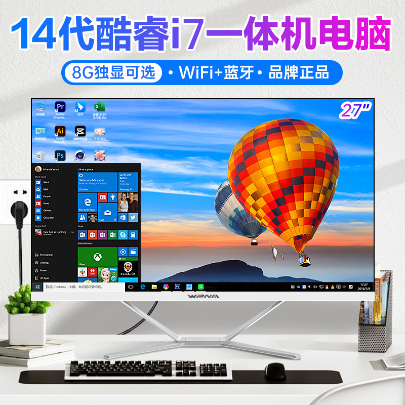 玮普纳14代酷睿i5i7超薄直面屏一体机电脑独显高配家用办公商务设计网课学习电竞游戏组装台式全套整机