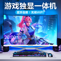 超薄曲面一體機電腦家用辦公游戲