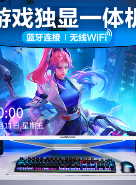 玮普纳24/27/32英寸2K曲面屏一体机电脑酷睿i3i5i7高配独显家用办公商务设计电竞LOL吃鸡游戏台式全套整机
