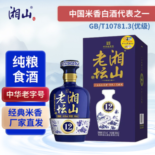 【酒厂直发】42°湘山牌老坛12年米香型白酒500ml粮食酒广西特产