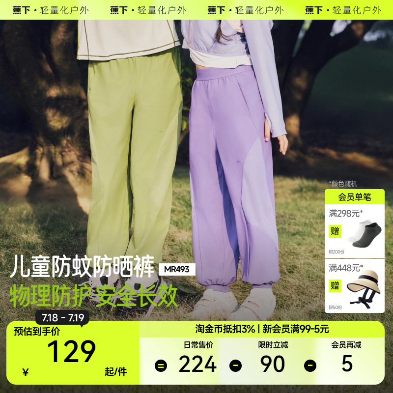 蕉下儿童透气户外防晒衣