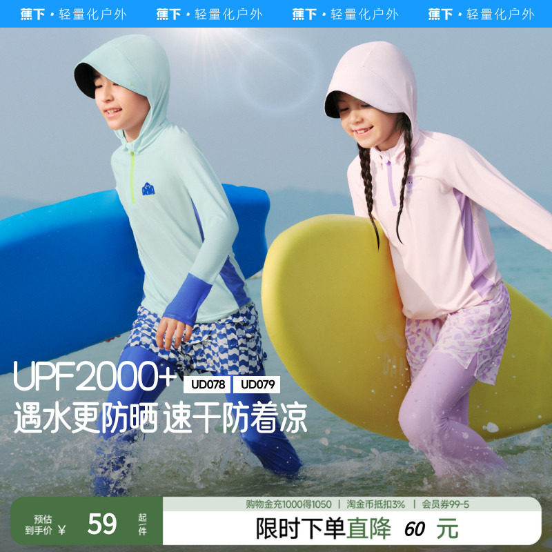 蕉下男童全防护运动分体防晒泳衣UD078连帽泳装长袖长裤UPF2