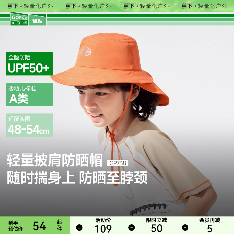 蕉下儿童渔夫帽黑胶强防晒防晒帽