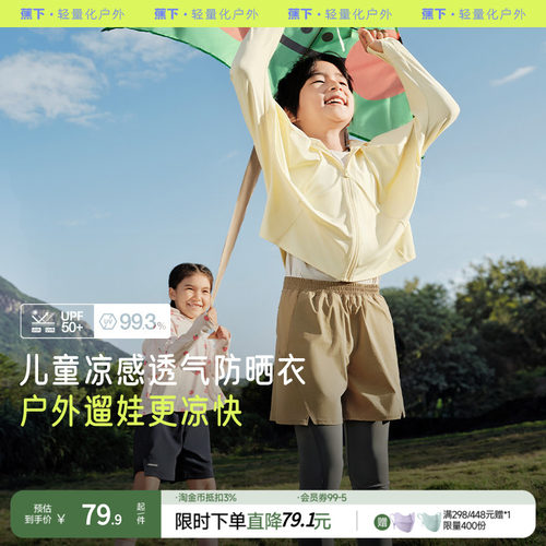 蕉下儿童防晒服upf50+透气海边
