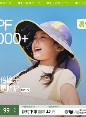 蕉下儿童防晒帽MP577透气披肩全防护男女孩童轻便帽子夏季遮阳帽