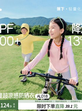 蕉下儿童凉感透气防晒衣AL018男童女童加长防晒服海边防晒外套
