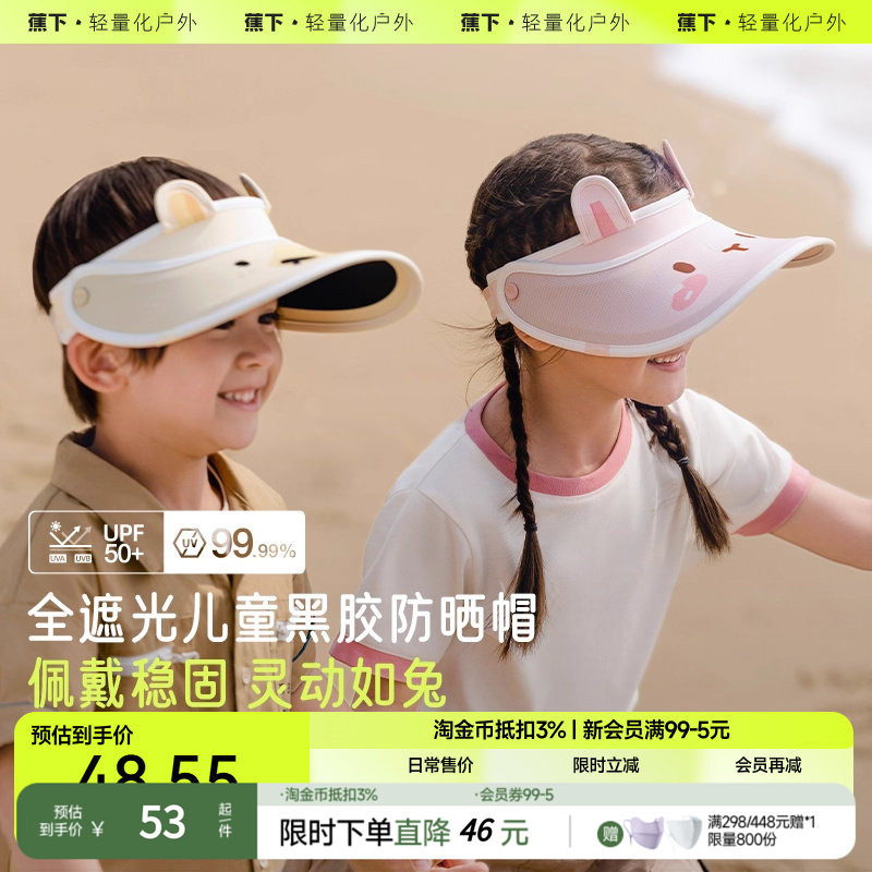 蕉下儿童运动空顶帽BM560遮阳帽男女童防晒帽户外防紫外线太阳帽