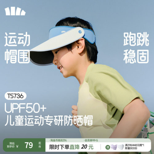 儿童运动轻量防晒帽空顶帽蕉下