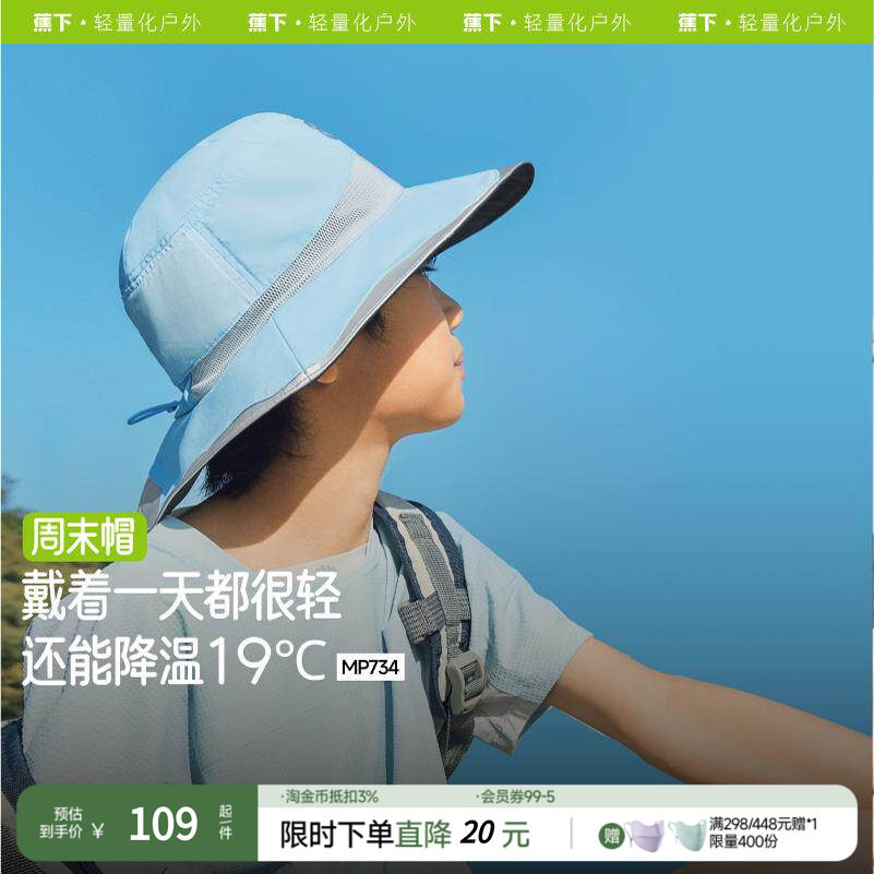 蕉下儿童氢银壳黑胶防晒帽MP734男女童遮阳帽夏季渔夫帽轻薄透气