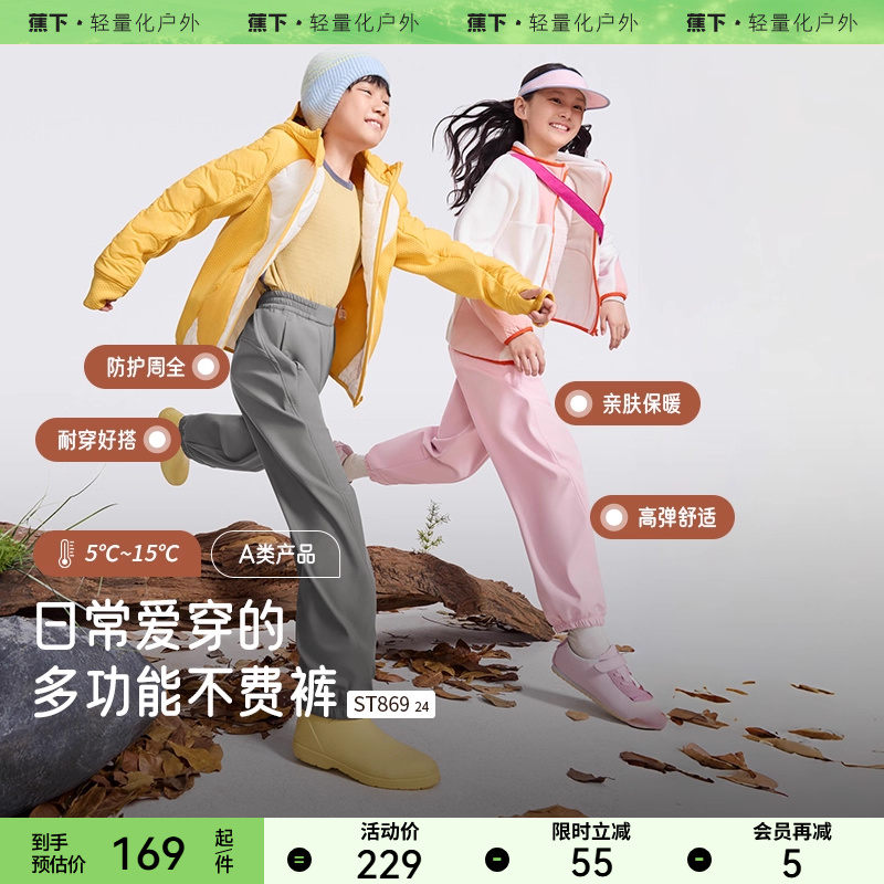 蕉下儿童防护保暖卫裤ST86924男童运动裤子女童束脚裤秋冬加绒裤