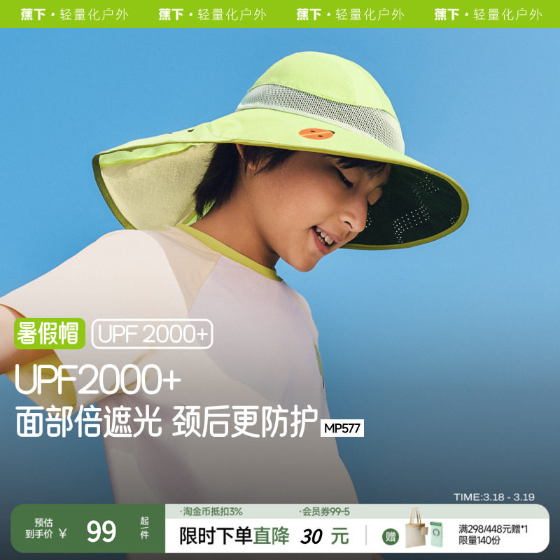 蕉下儿童防晒帽BM577透气披肩全防护男女孩童轻便遮阳多功能帽子
