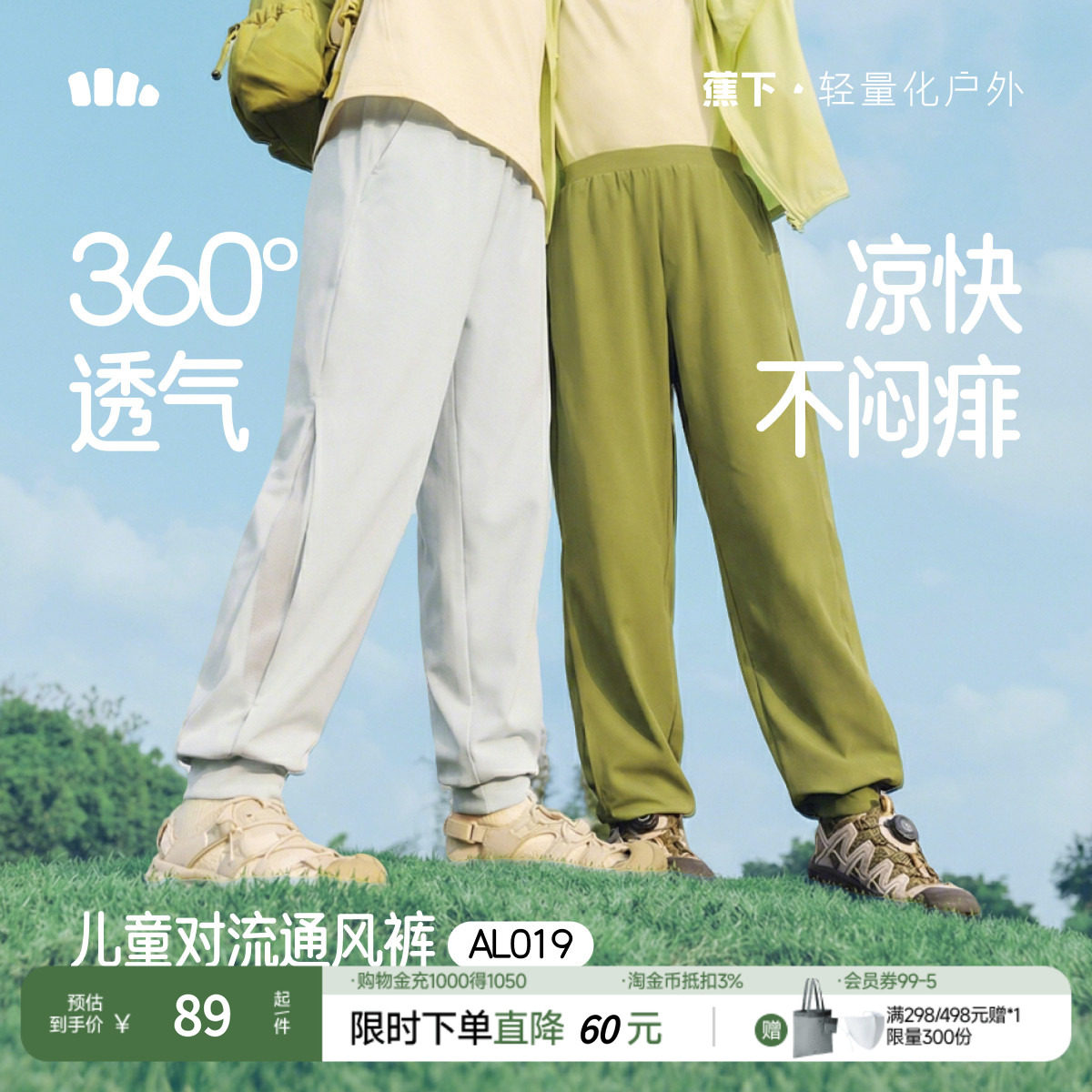 蕉下儿童防晒裤AL019男女童运动裤凉感束脚裤速干裤子夏季防蚊裤