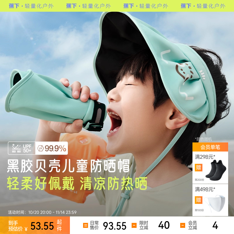 蕉下宝宝空顶帽贝壳户外防晒帽