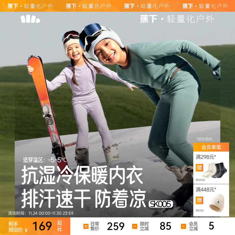 蕉下儿童运动功能内衣套装SK005秋冬保暖内衣男童秋衣秋裤居家服