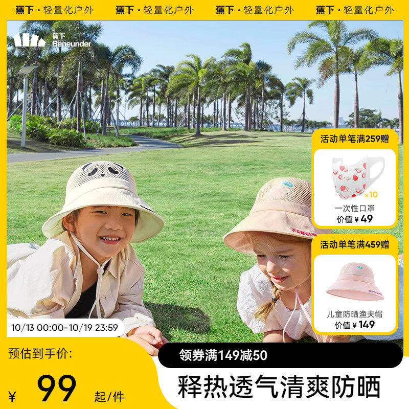 蕉下儿童防晒渔夫帽遮阳男女孩童帽子太阳帽夏季款透气薄可爱百搭怎么看?