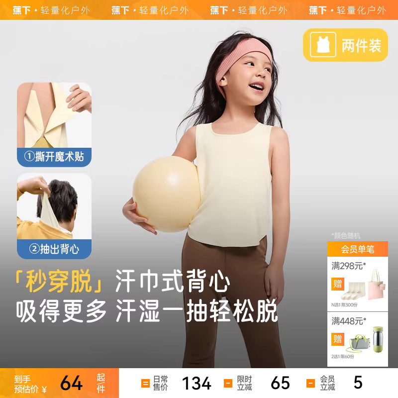 蕉下儿童排汗背心DR274男童女童背心亲子装无袖上衣秋打底衫内搭,童装/婴儿装/亲子装,背心吊带,淘宝优惠券,粉丝福利购,淘宝优惠卷