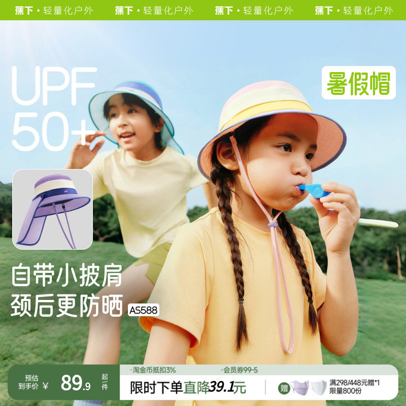 蕉下儿童防晒帽透气护颈渔夫防晒帽AS588男女童轻便帽子夏遮阳帽