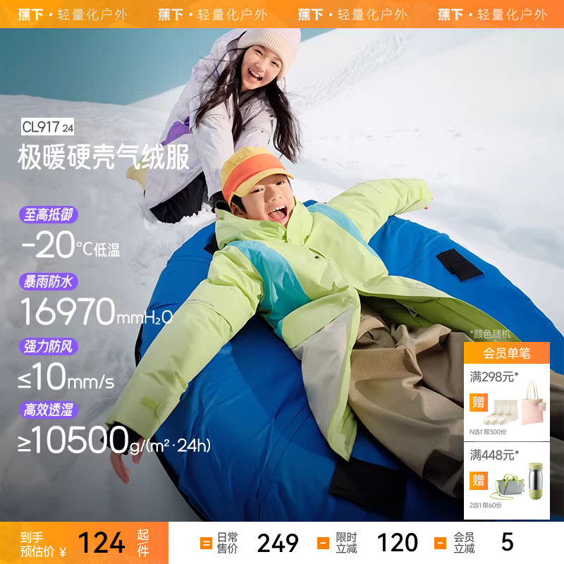 蕉下儿童秋冬外套三合一硬壳气绒服LS917秋冬男女童气绒外套冬装,童装/婴儿装/亲子装,儿童冲锋衣,淘宝优惠券,粉丝福利购,淘宝优惠卷