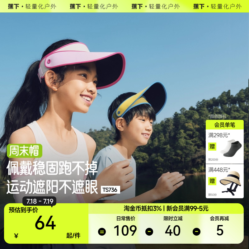 蕉下儿童轻薄运动防晒帽TS736夏季男女孩防紫外线户外遮阳太阳帽
