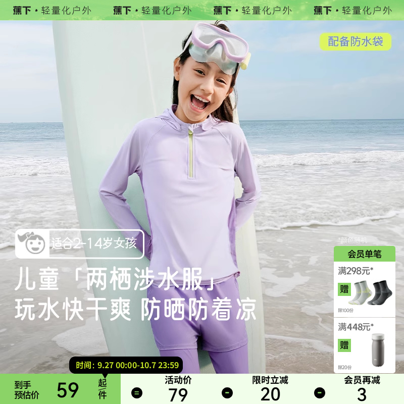蕉下儿童泳衣防嗮速干