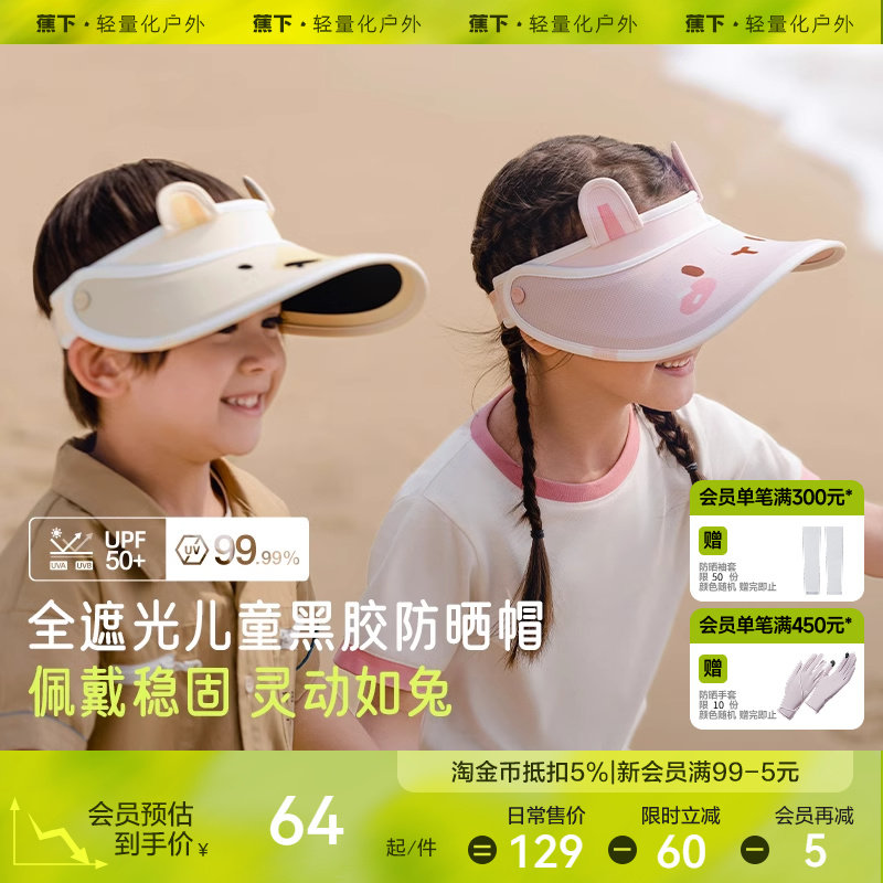 蕉下儿童运动空顶帽BM560遮阳帽男女童防晒帽户外防紫外线太阳帽
