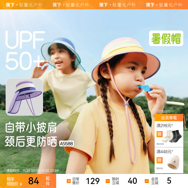 蕉下儿童护颈渔夫防晒帽