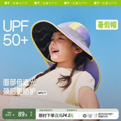 蕉下儿童披肩透气防晒帽