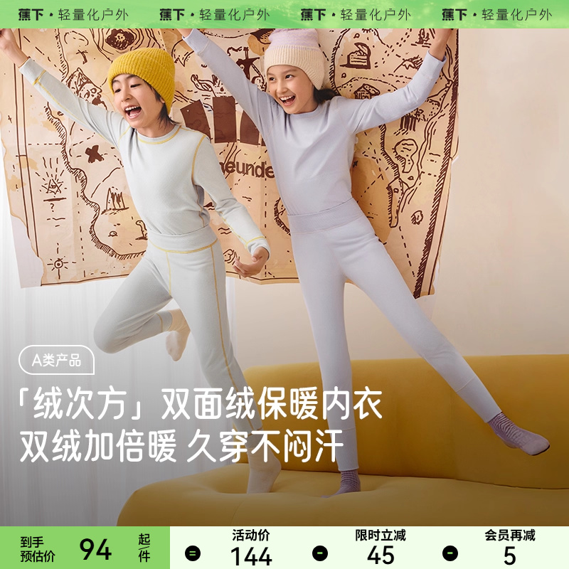 蕉下儿童肌底衣保暖内衣秋衣