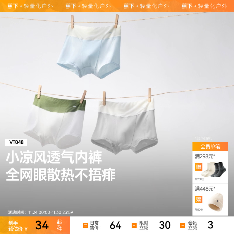 蕉下儿童莫代尔内裤VT048抗菌a类平角高弹男女童柔软3条装亲肤