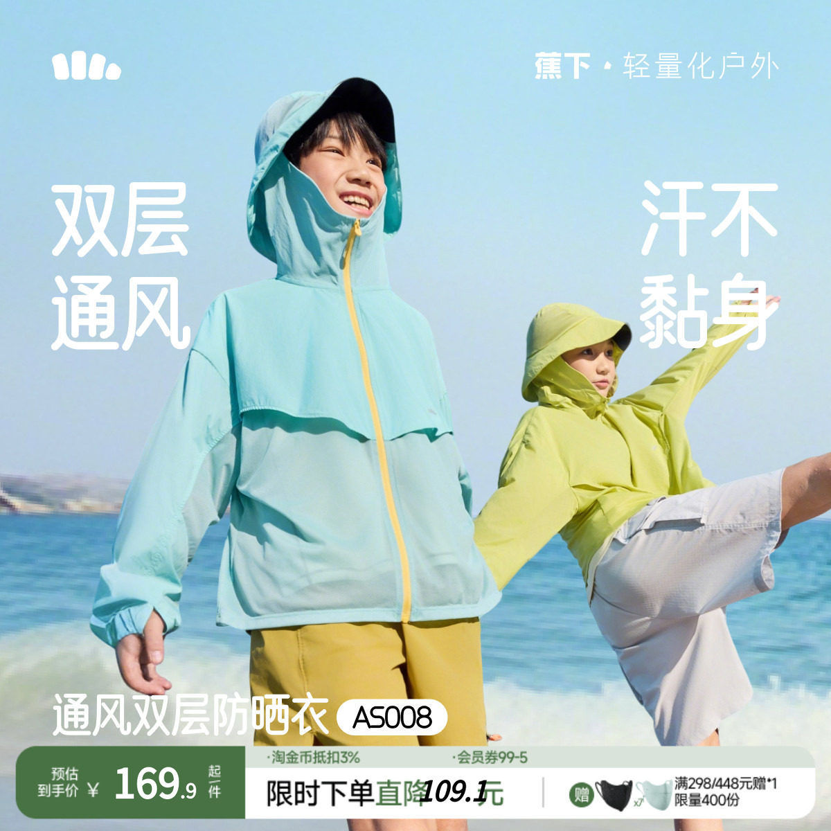蕉下儿童防晒服夏季透气全防护防晒衣AS008户外皮肤衣放紫外线新