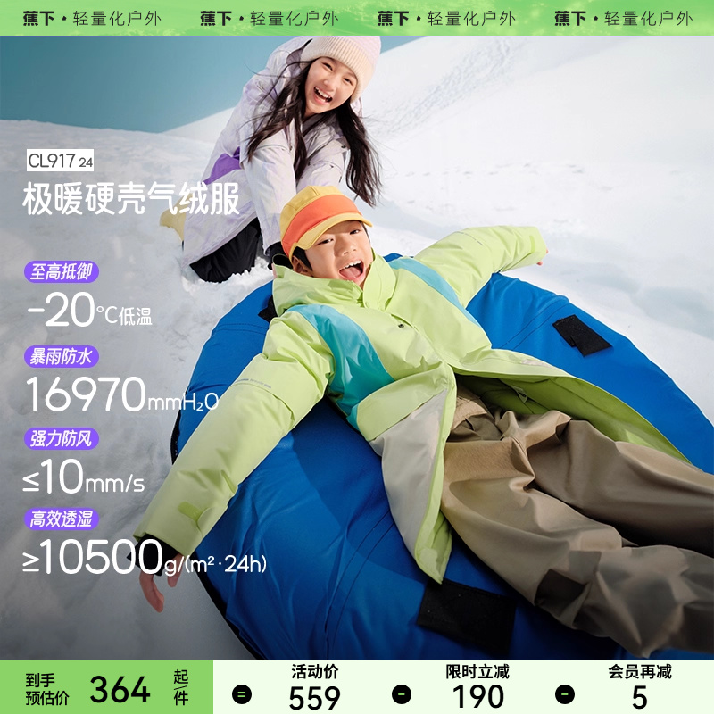 儿童三合一冲锋衣蕉下