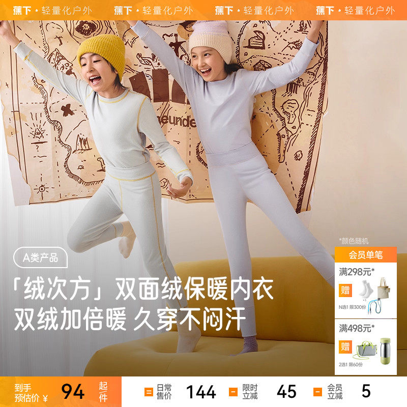 蕉下儿童肌底衣保暖内衣秋衣