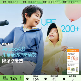 蕉下儿童凉感透气防晒衣AL413男童女童加长防晒服海边防晒外套