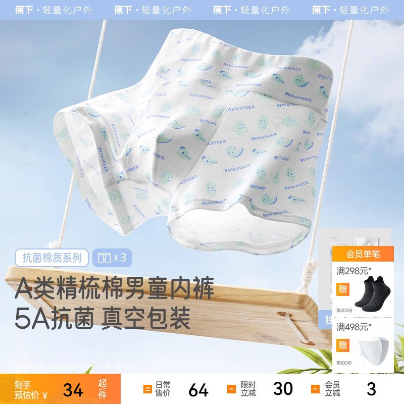 蕉下舒适贴身男女童内裤高弹不勒