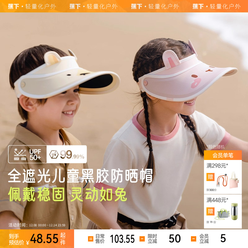 蕉下可爱儿童空顶户外防晒帽