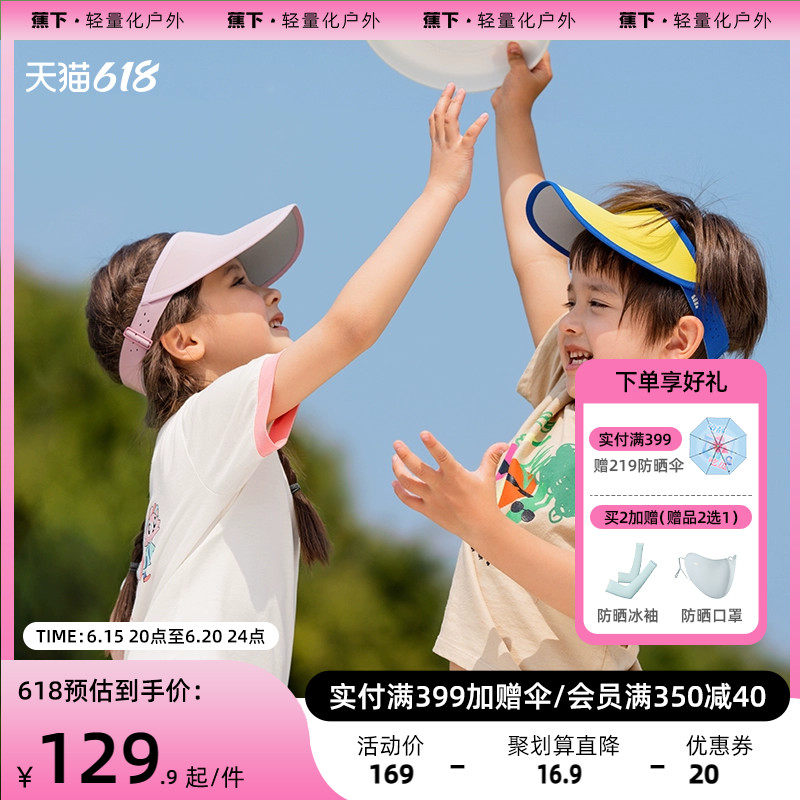 蕉下儿童防晒空顶帽一片式夏季男孩女孩亲子运动户外太阳帽子遮阳