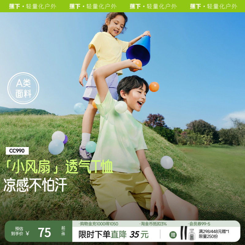 蕉下儿童凉感透气T恤CC990透气排汗短袖上衣圆领休闲t男女童夏