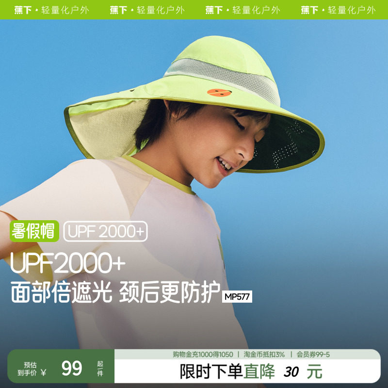 蕉下儿童防晒帽BM577透气披肩全防护男女孩童轻便遮阳多功能帽子