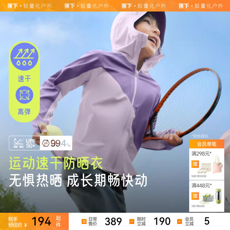 蕉下儿童无缝运动防晒衣DS11224高弹透气运动男童女孩童薄款外套,童装/婴儿装/亲子装,儿童皮肤衣/防晒衣,淘宝优惠券,粉丝福利购,淘宝优惠卷