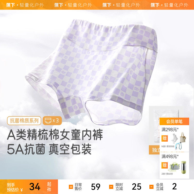 蕉下棉质女童柔软高弹不勒内裤