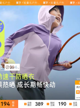 蕉下儿童无缝运动防晒衣DS11224高弹透气运动男童女孩童薄款外套