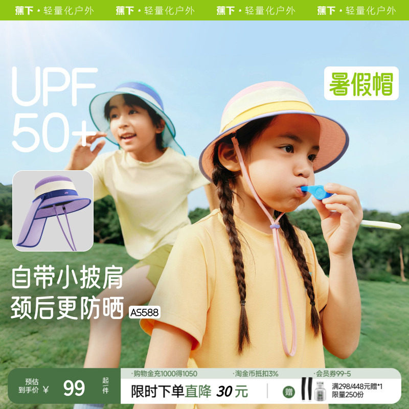 蕉下儿童护颈渔夫防晒帽AS588夏季遮阳帽渔夫帽男童女童户外帽子