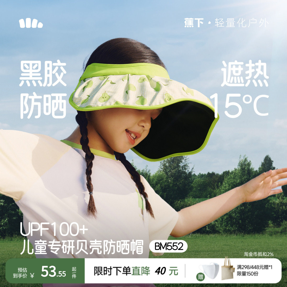 蕉下儿童贝壳帽BM552黑胶防晒帽子夏季防晒帽男童女童遮阳帽夏