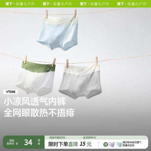 蕉下宝宝轻柔透气抗菌男女童内裤