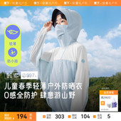 蕉下儿童超轻防晒服TS409男女孩童速干防紫外线宝宝皮肤衣夏薄款