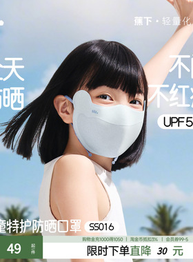 蕉下儿童防晒口罩AS338透气防紫外线男女童防晒面罩夏季2026新品