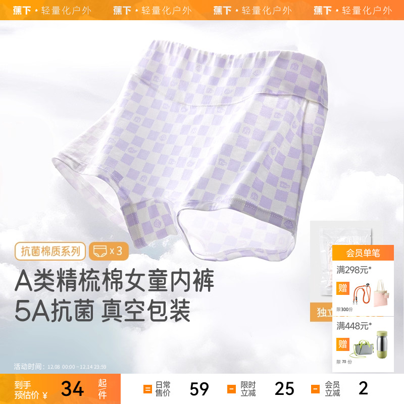 蕉下棉质女童柔软高弹不勒内裤